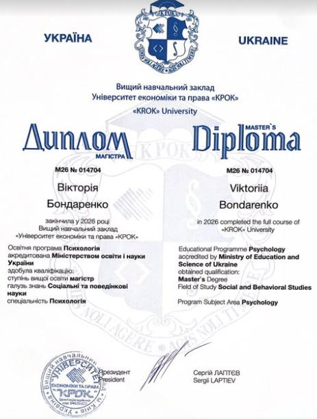 Магістр психології — Університет економіки та права «КРОК»