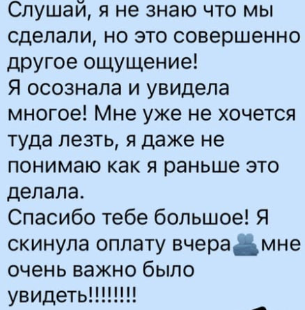 Повідомлення клієнтки в месенджері 1