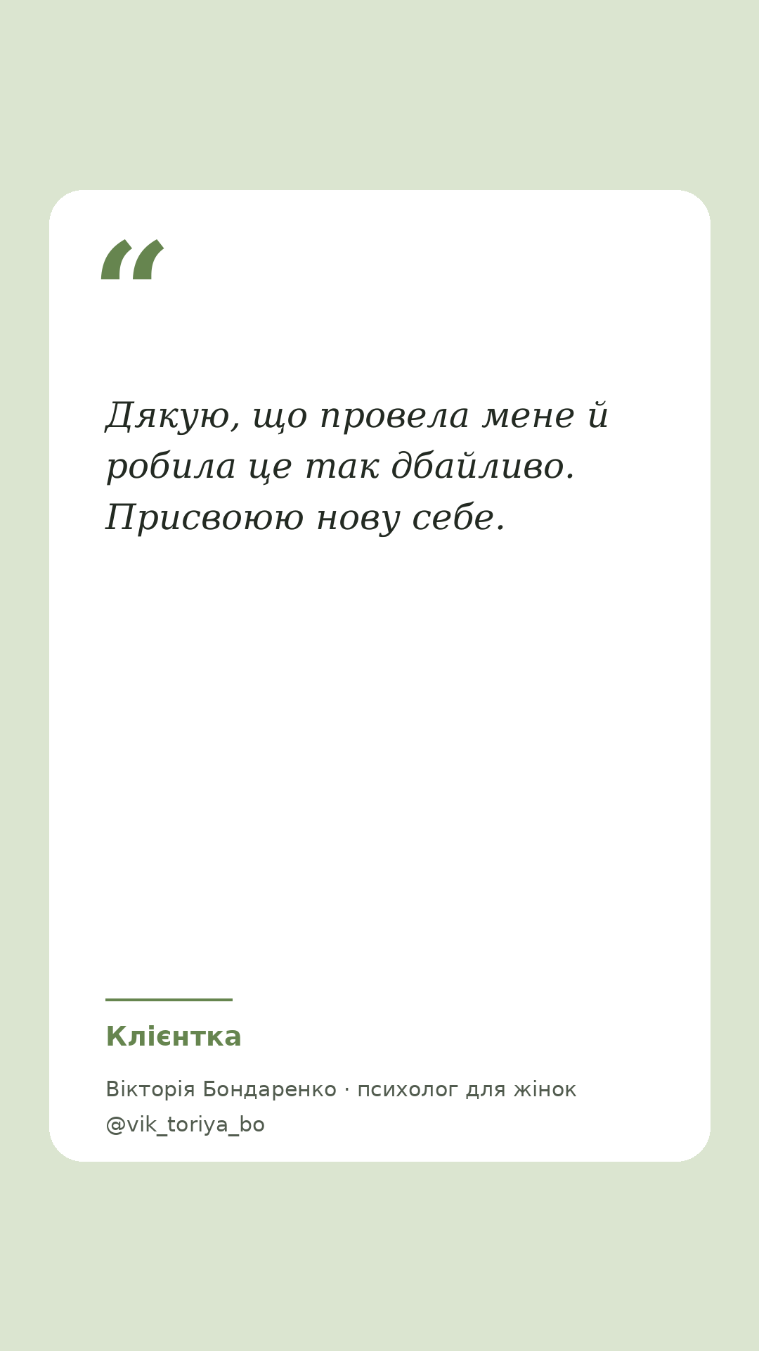 Відгук клієнтки 2