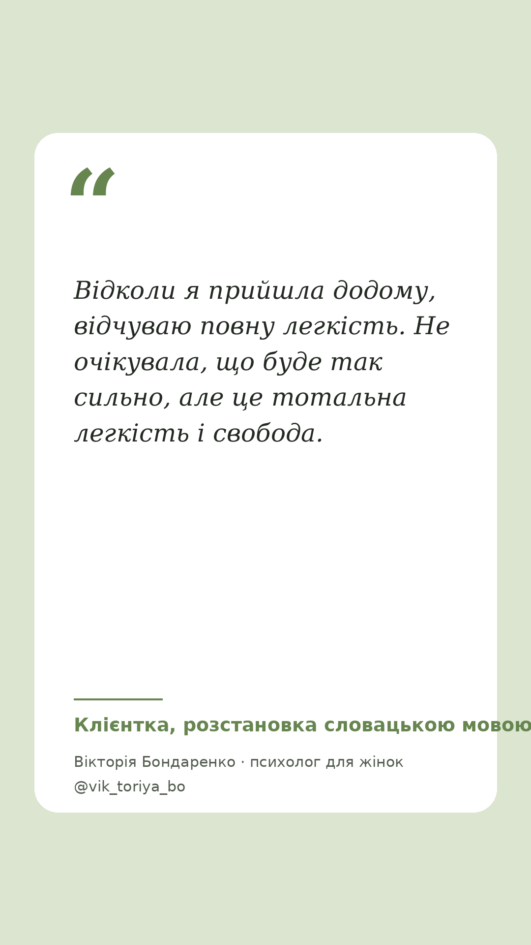 Відгук клієнтки 3