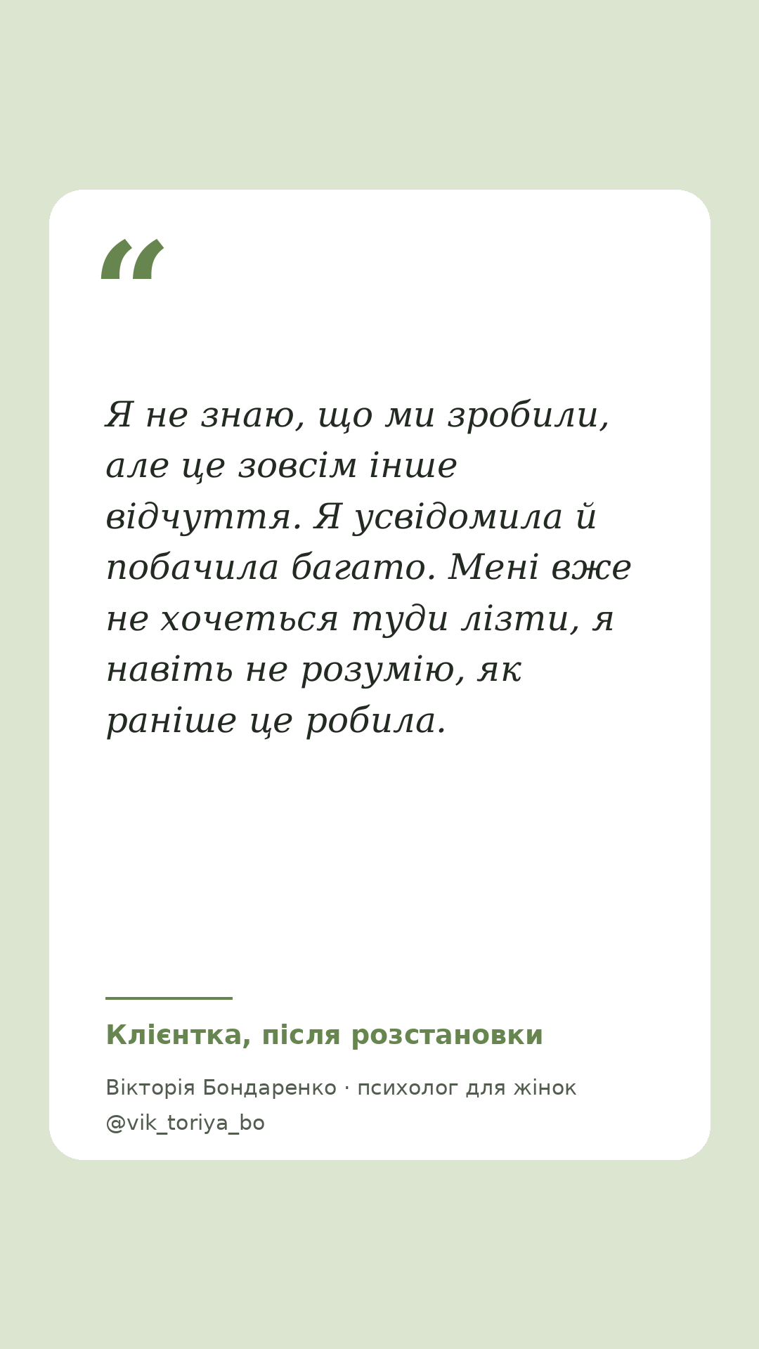 Відгук клієнтки 4