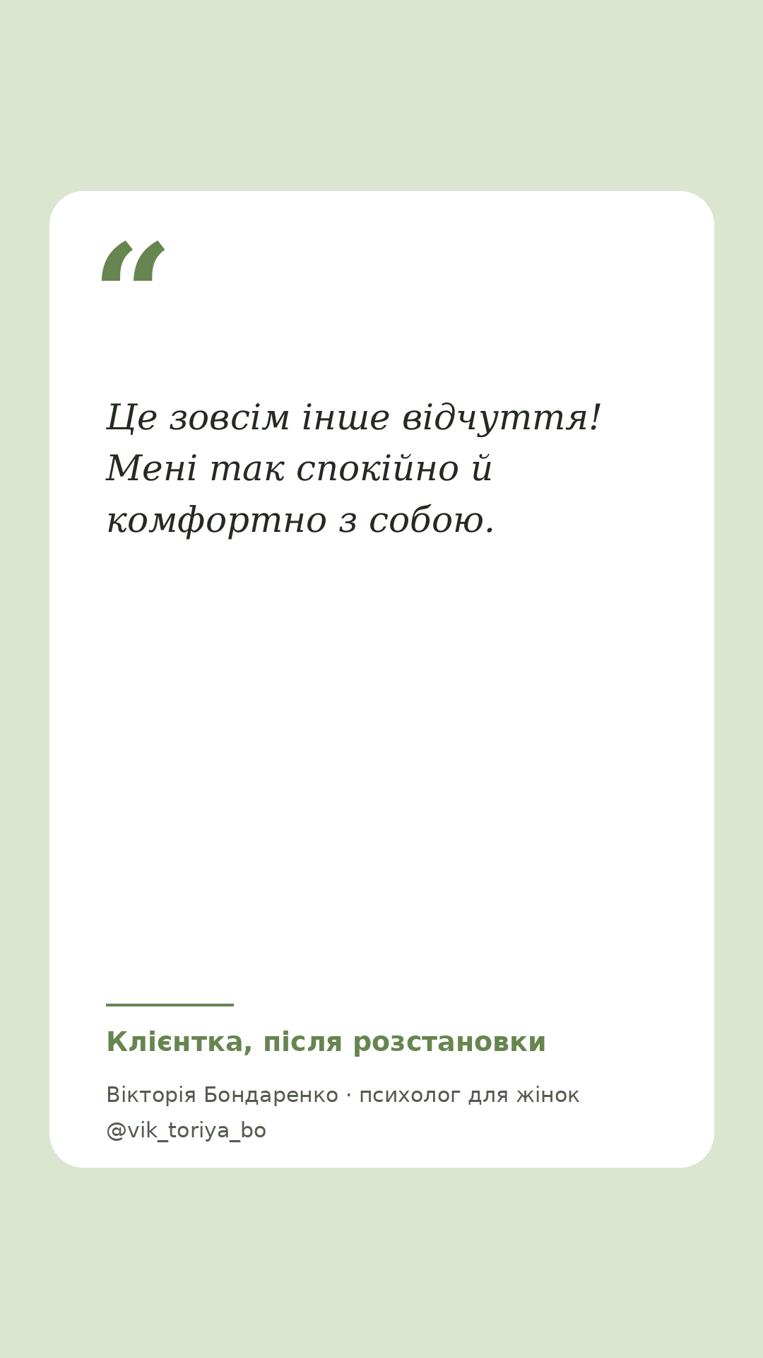 Відгук клієнтки 5
